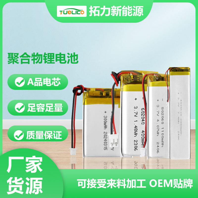 3.7V1800mah 103450 聚合物锂电池