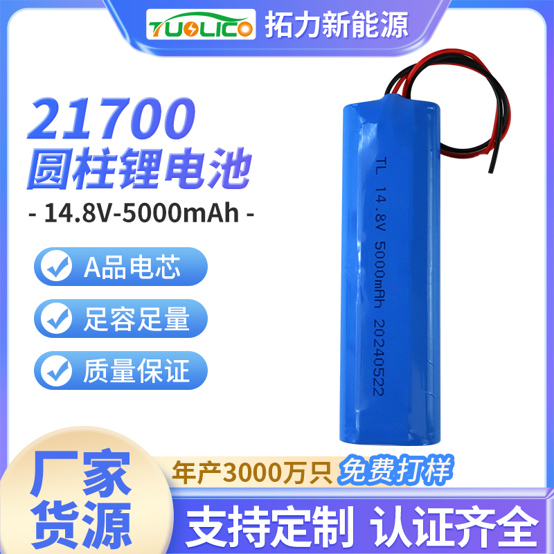 21700 14.8V5000mah 电动工具 检测仪锂电池