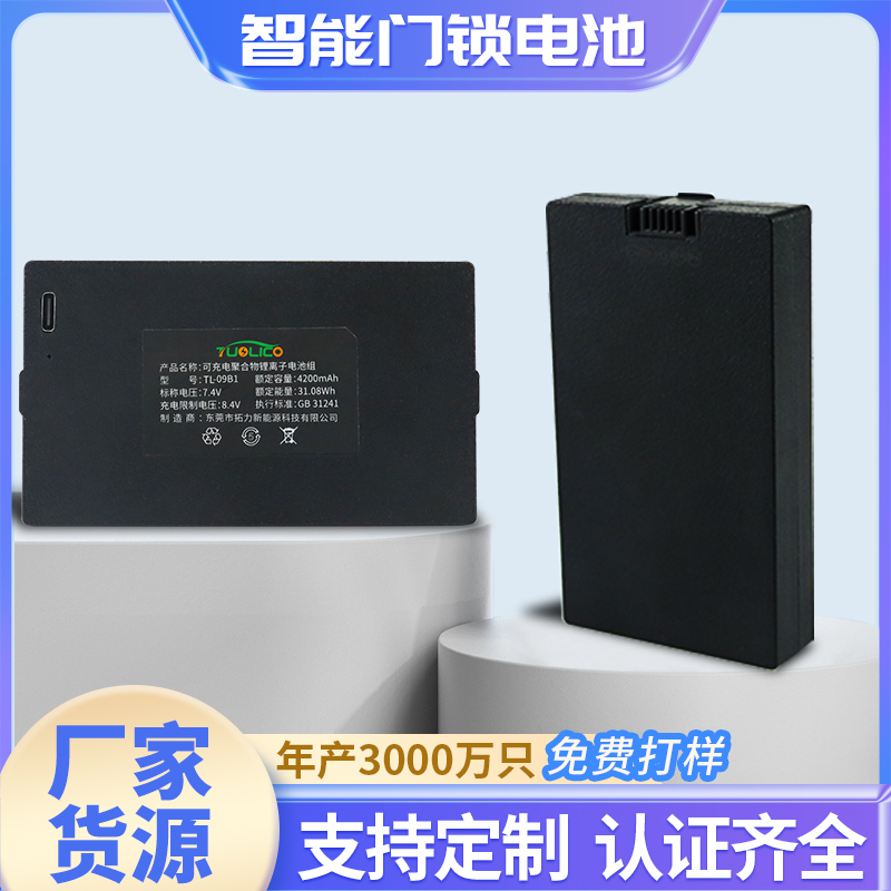 7.4V5000mah 指纹锁电子锁聚合物电池