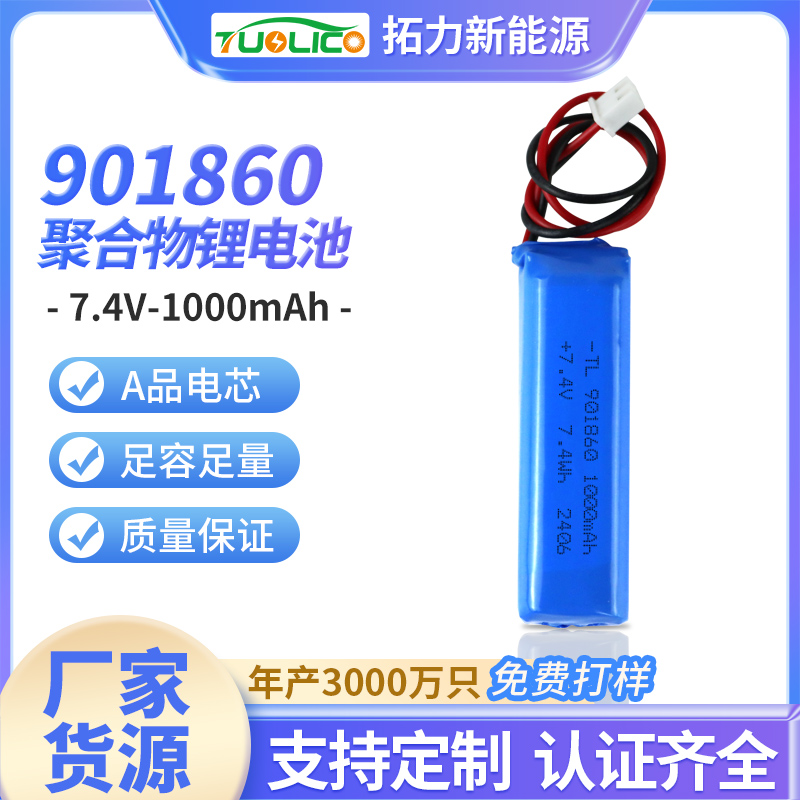 7.4V1000mah 181860 化妆镜聚合物锂电池