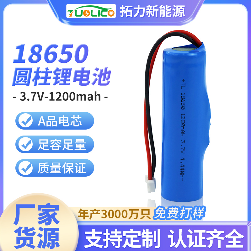 18650 3.7V-1200mAh手持风扇 录音机专用锂电池